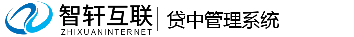 贷中管理系统